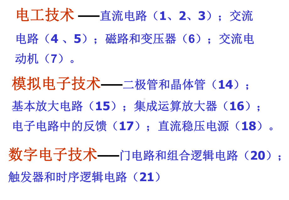 电工电子技术概论课件.pptx_第3页