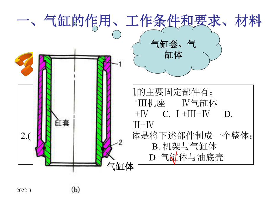 气缸气缸盖介绍.ppt课件.ppt_第2页