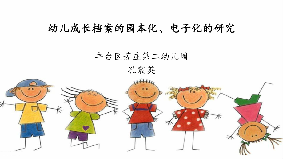 电子成长档案课件.ppt_第1页