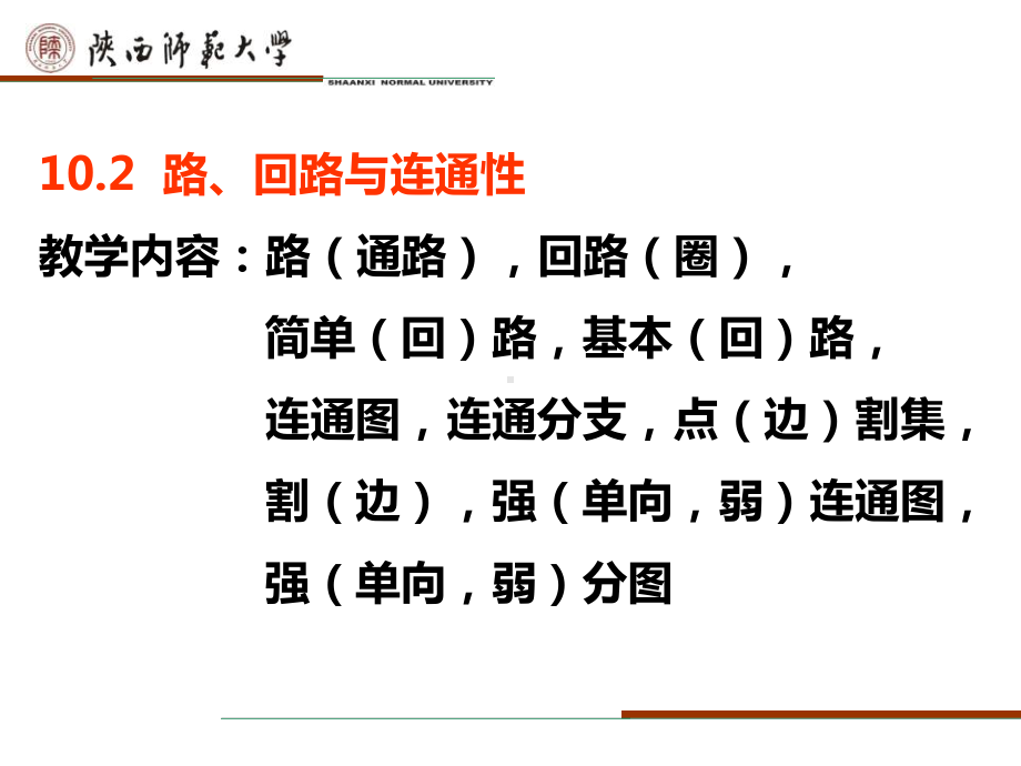 离散数学-图课件.ppt_第3页