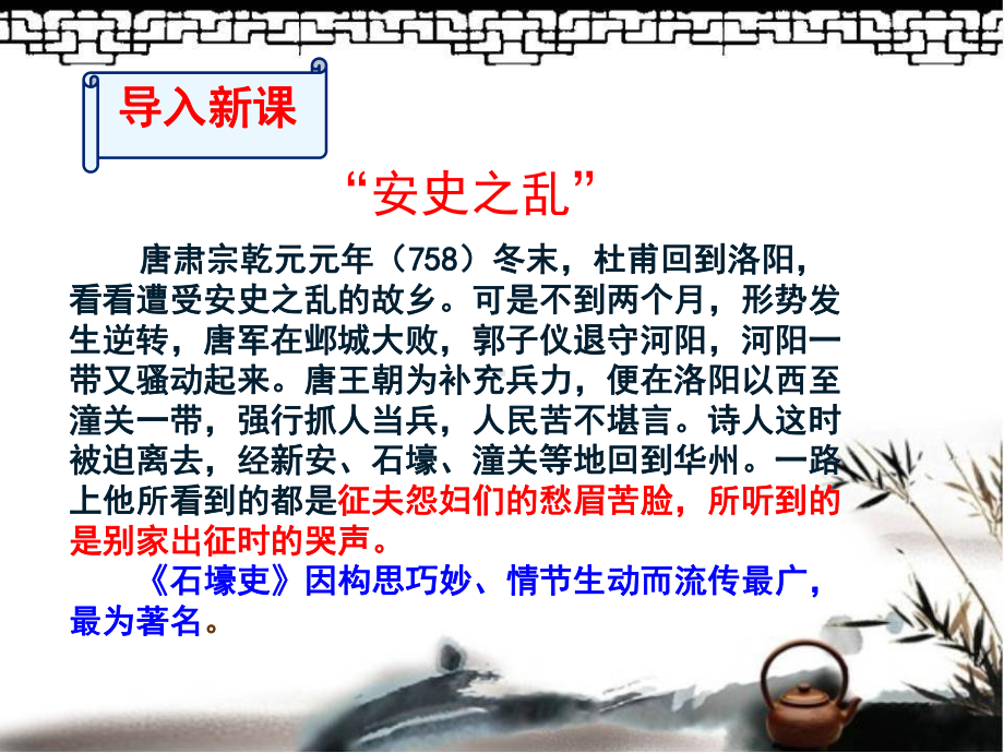 石壕吏(公开课)课件.ppt_第2页