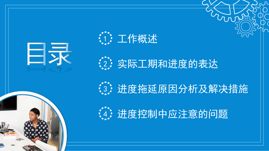 蓝色商务工程项目进度汇报PPT教学课件.pptx_第2页