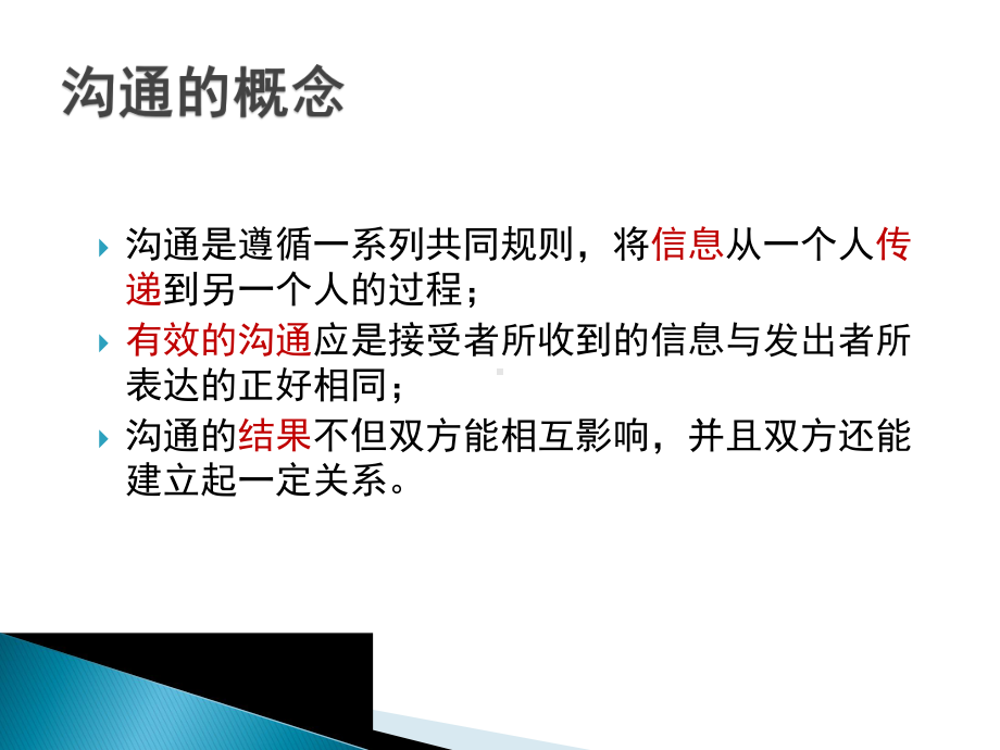 沟通协商冲突的处理技巧方案课件.ppt_第3页