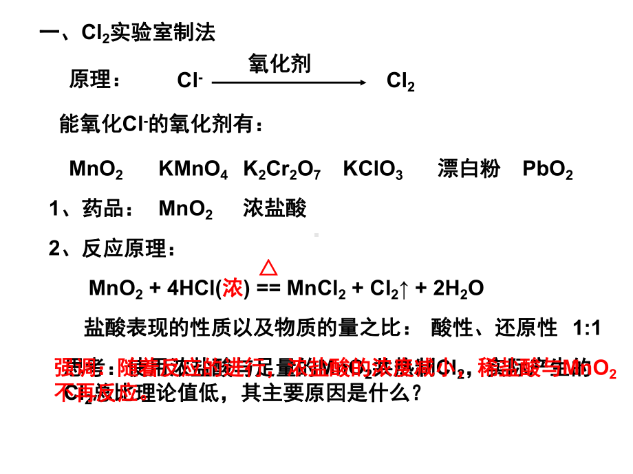 氯气实验室制法及氯离子检验.课件.ppt_第3页