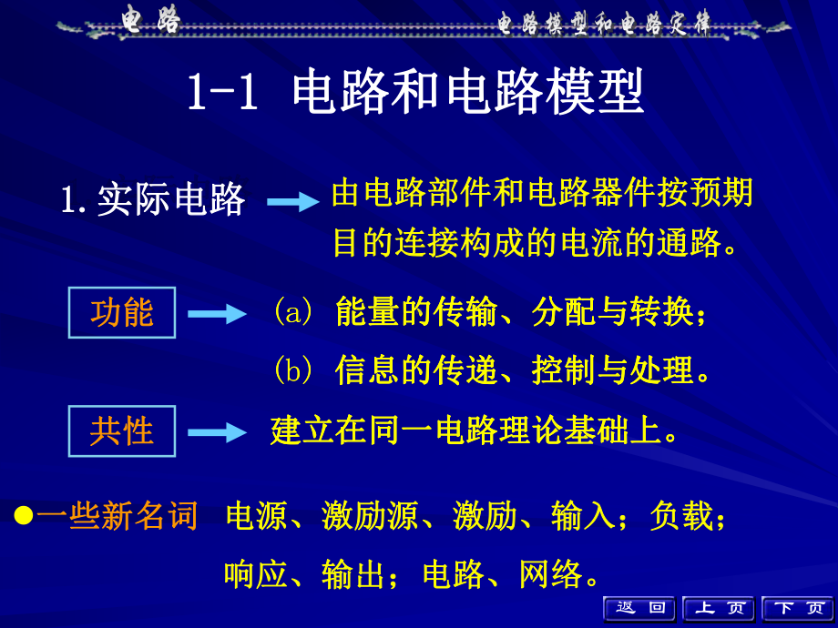 电路第五版ppt课件.ppt_第3页