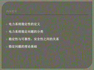 电力系统稳定分析课件.ppt
