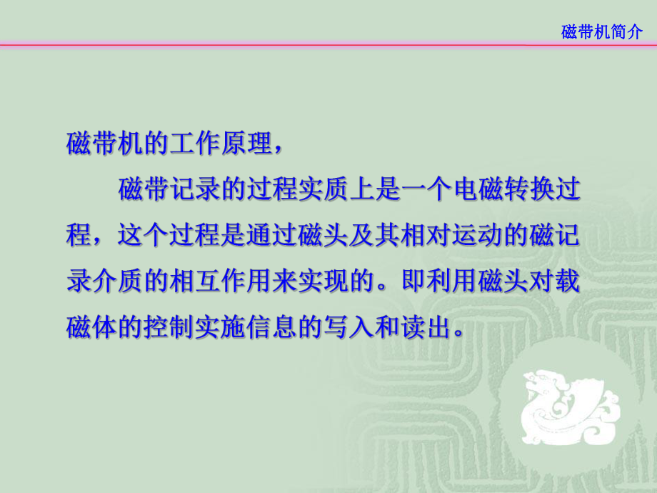 磁带机讲课课件.ppt_第3页