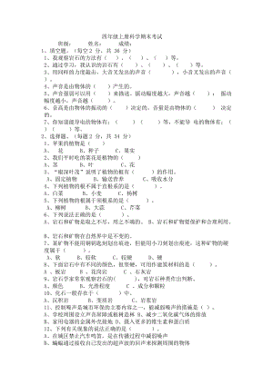 粤教版四年级科学上册期末测试卷.docx