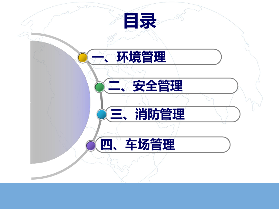 物业管理工作指引PPT模板课件.ppt_第2页