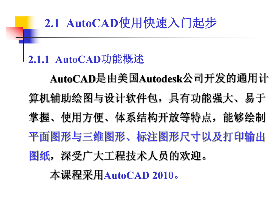 电力工程绘图-第2章-电力工程CAD绘图基本使用方法课件.ppt_第2页