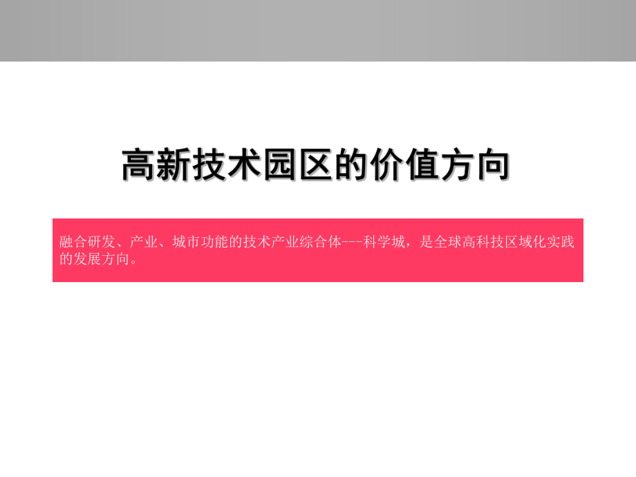 科学城的规划、建设与发展课件.ppt_第3页