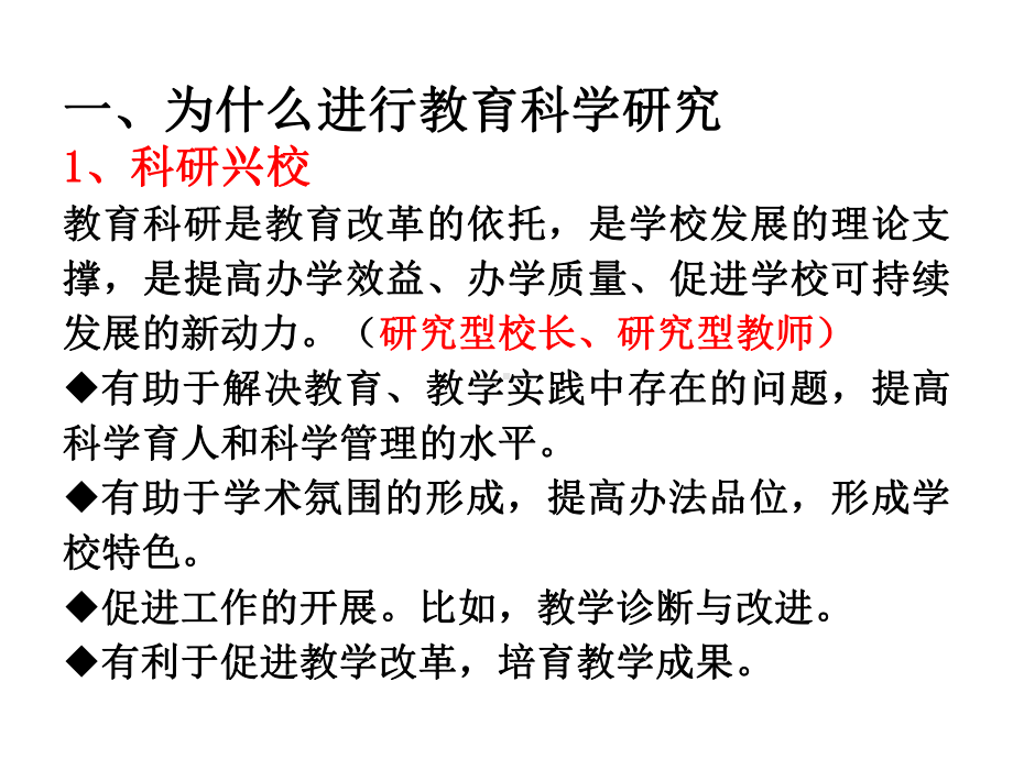 河北省职业技术教育研究所规划课题立项与管理.ppt课件.ppt_第3页