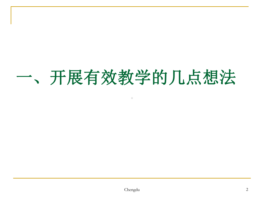 校本教研基本内容和途径课件.pptx_第2页