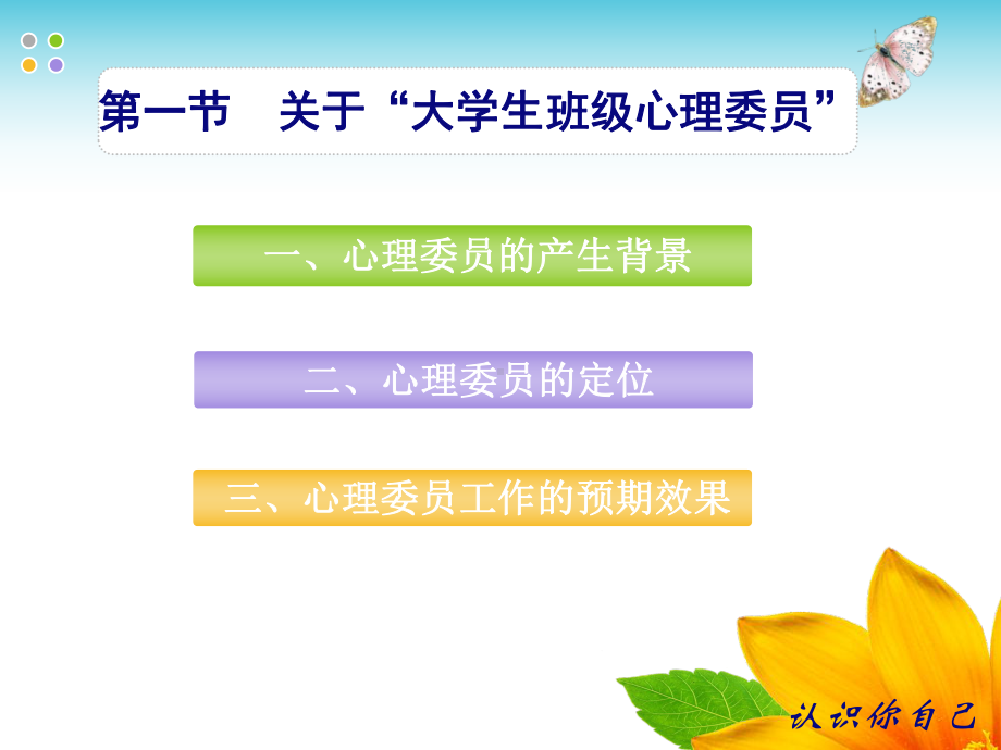 班级心理委员培训(一)课件.ppt_第3页