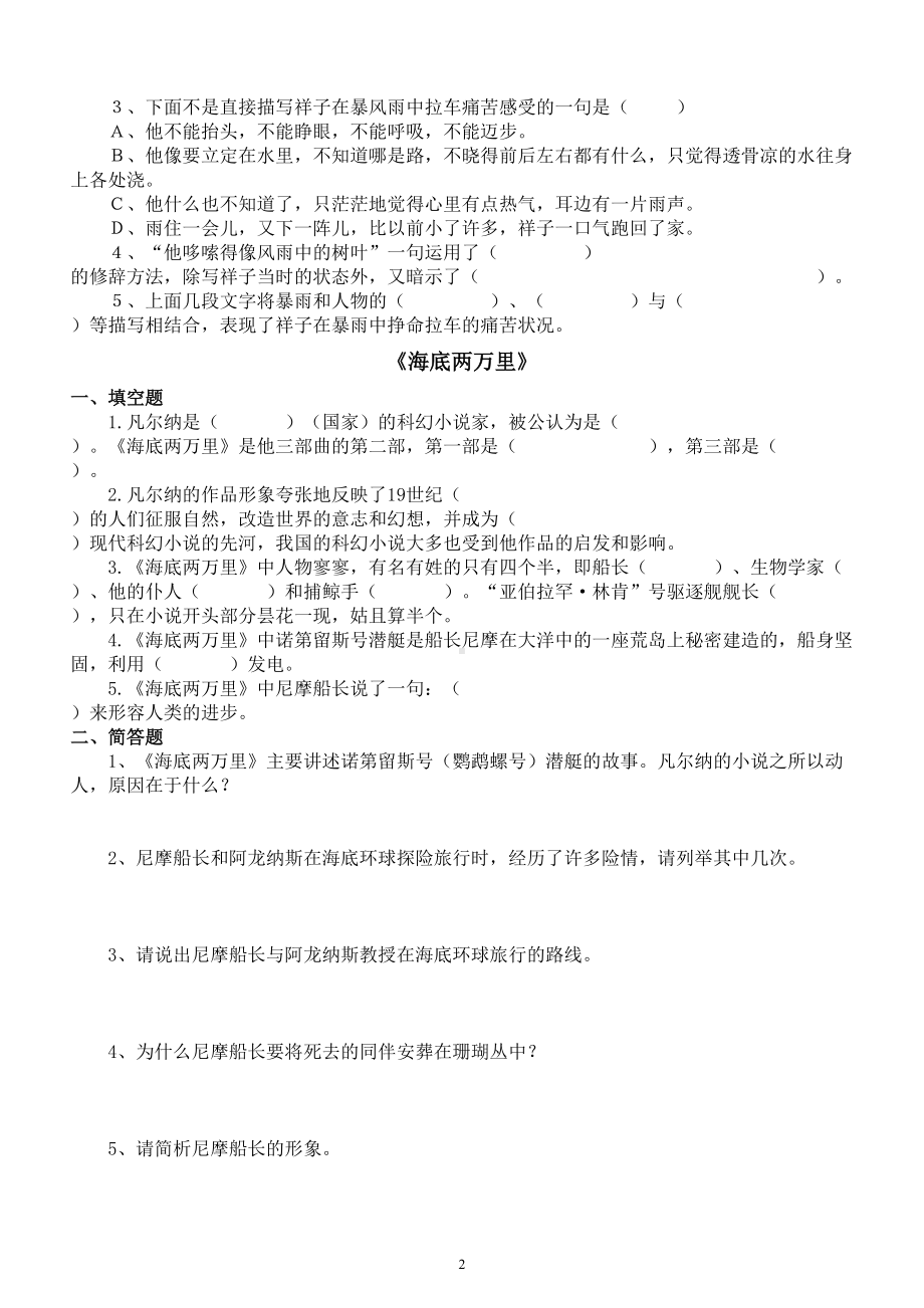 初中语文部编版七年级下册第一次月考名著题专项练习（附参考答案）.doc_第2页