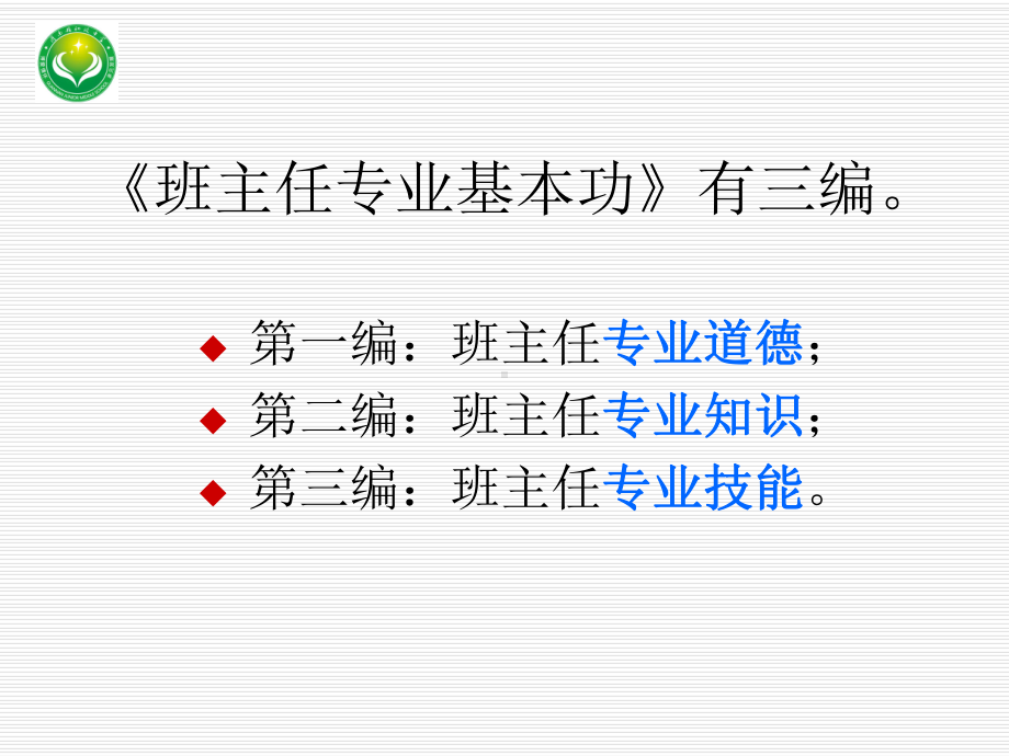 班主任专业基本功知识点整理课件.ppt_第2页