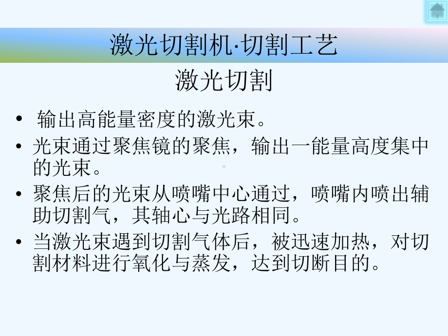 激光切割机使用操作培训课件.ppt_第3页