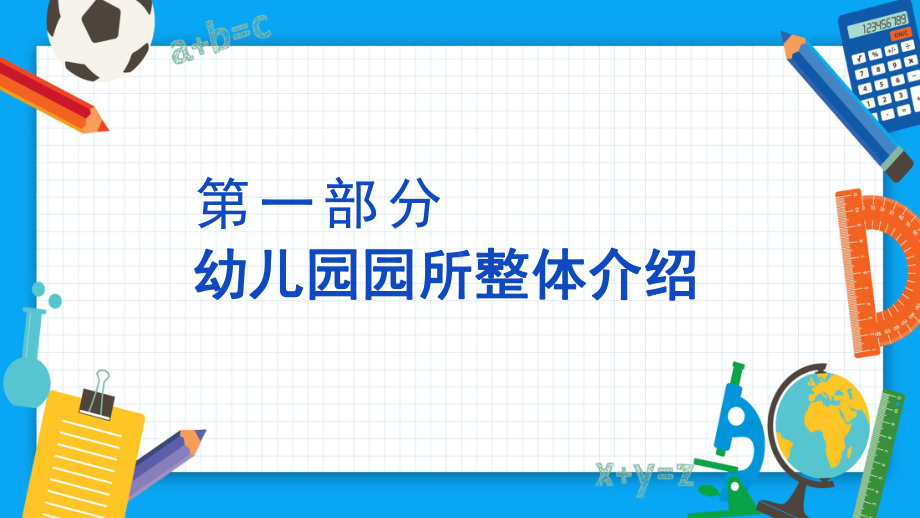 树立正确的教育观念幼儿园新生家长会PPT教学课件.pptx_第3页