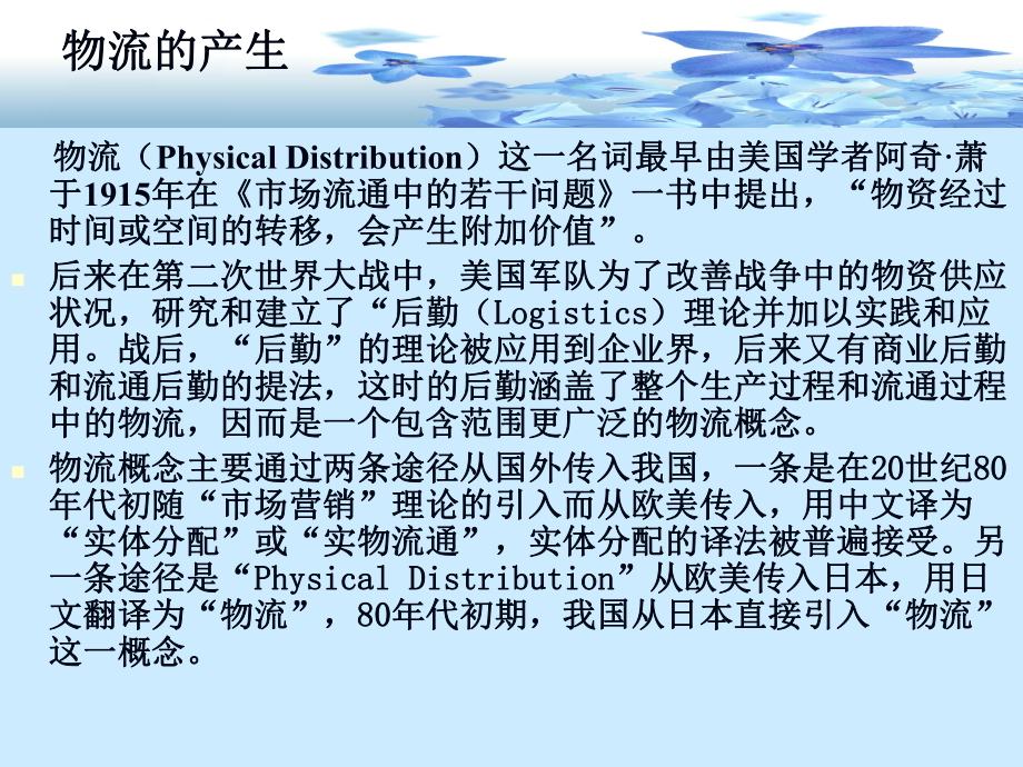 物流的产生课件.ppt_第2页