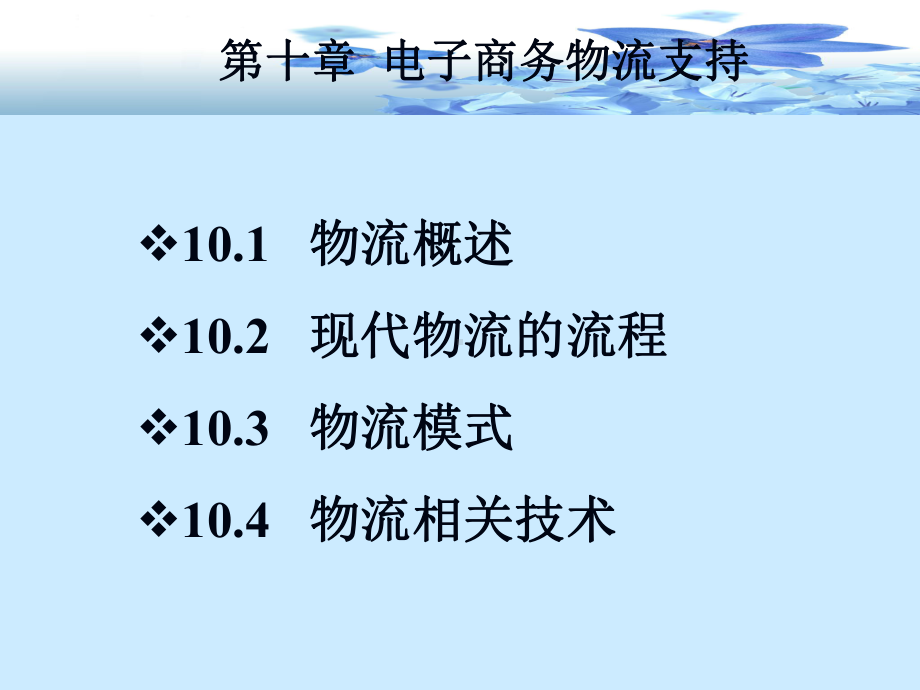 物流的产生课件.ppt_第3页