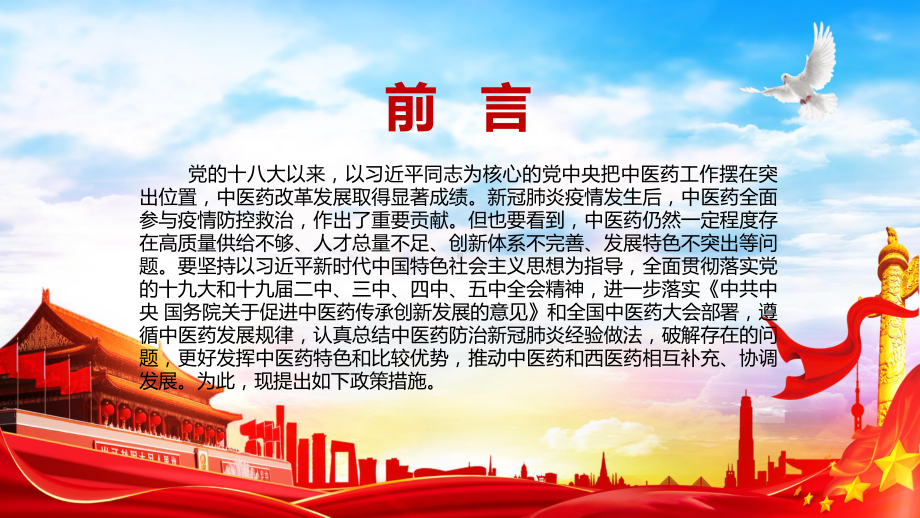 发挥中医药特色和比较优势关于加快中医药特色发展若干政策措施教学PPT课件.pptx_第2页