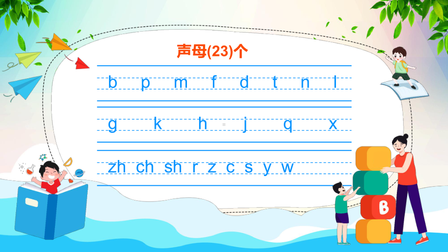 幼小衔接拼音基础篇声母教学动态课件PPT授课.pptx_第2页