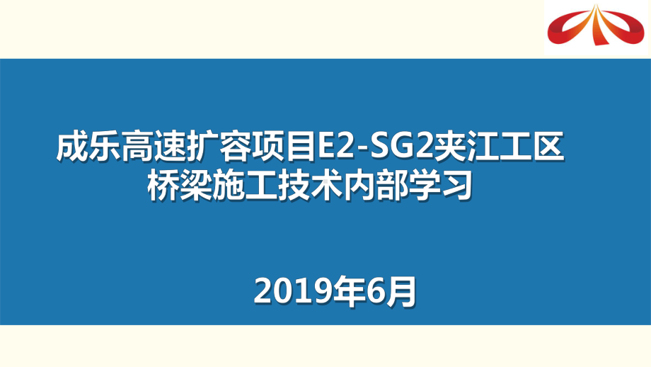 桥梁施工技术内部培训[详细]课件.pptx_第1页