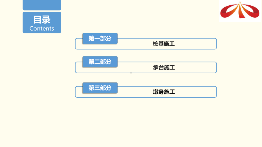 桥梁施工技术内部培训[详细]课件.pptx_第2页