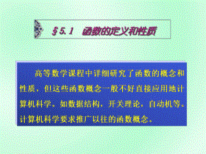 离散数学函数课件.ppt