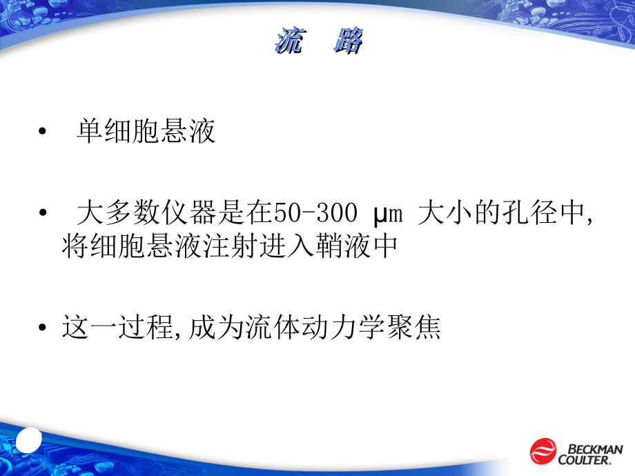 流式细胞仪原理课件.ppt_第3页