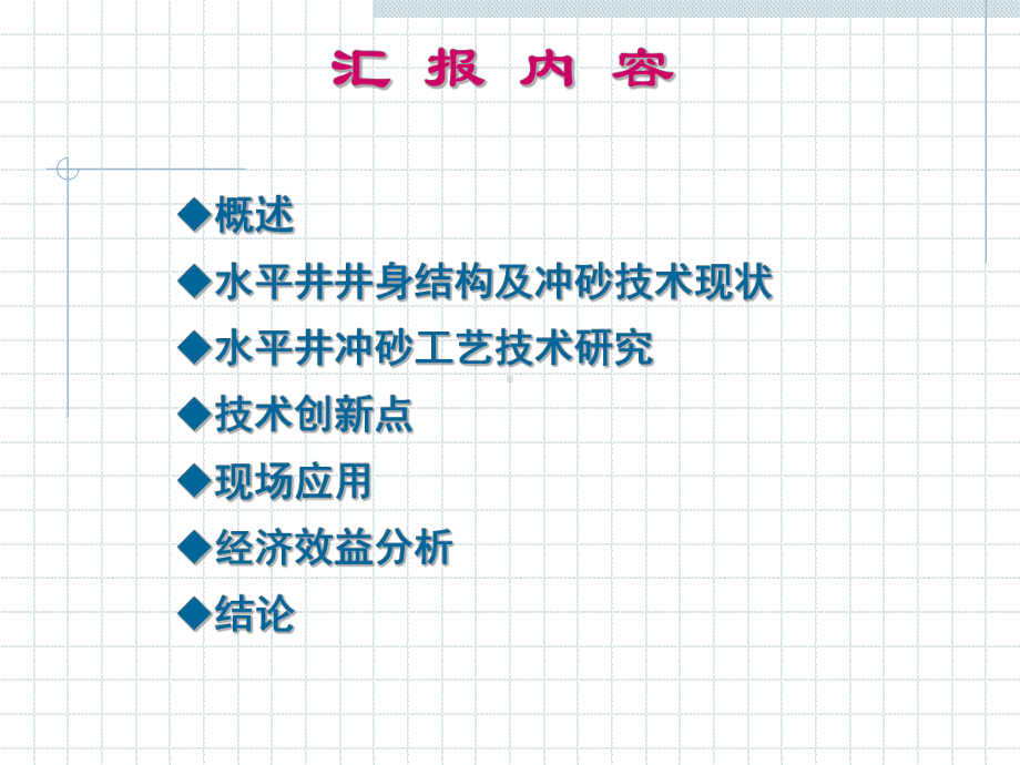 水平井冲砂技术的改进与应用资料课件.ppt_第2页