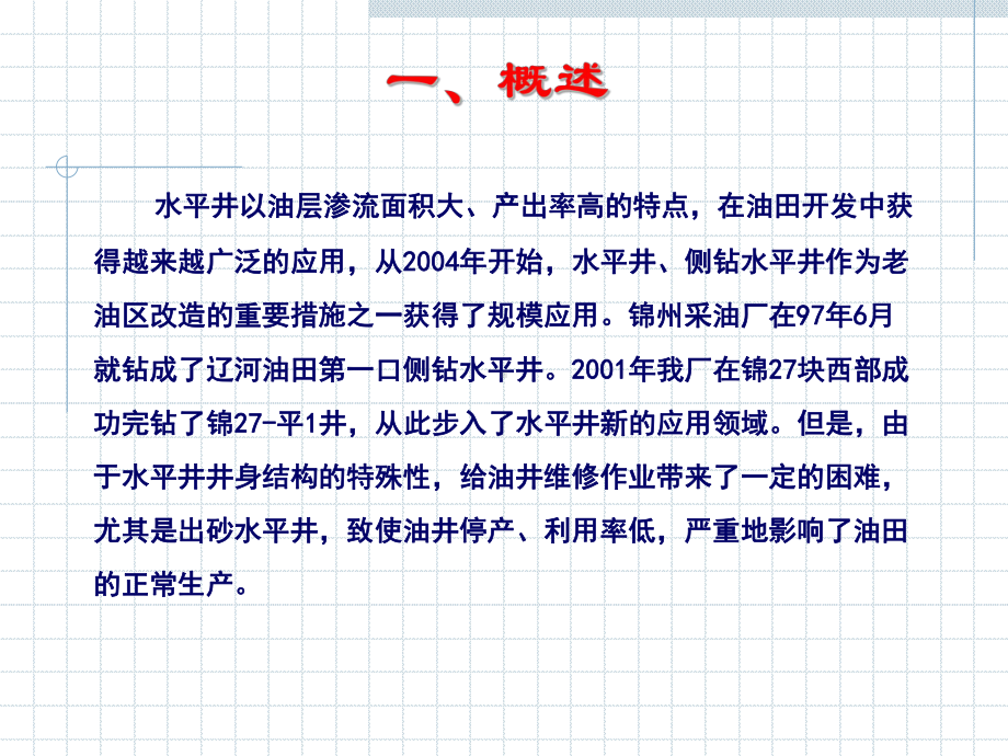 水平井冲砂技术的改进与应用资料课件.ppt_第3页