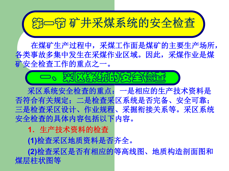 煤矿生产系统安全检查方案课件.ppt_第2页