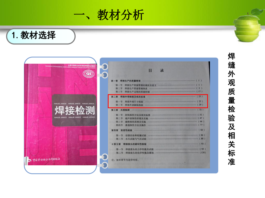 焊缝外观质量检验说课方案课件.ppt_第3页