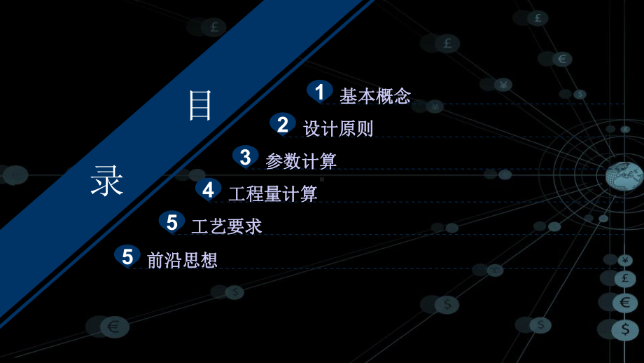 电气工程基础知识课件.pptx_第2页