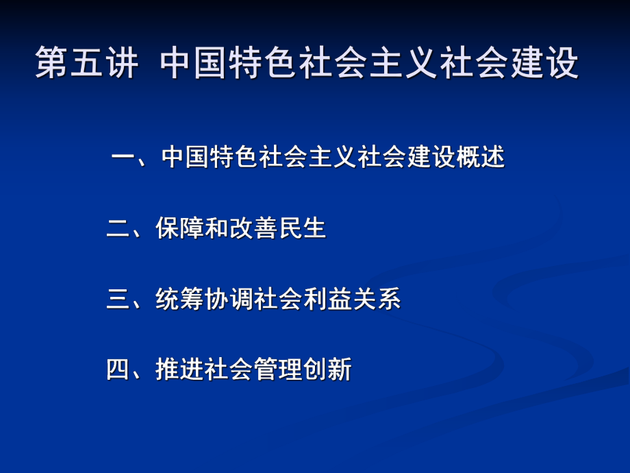 社会建设课件.ppt_第1页