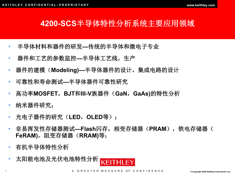 物理学测试仪器4200课件.ppt_第1页