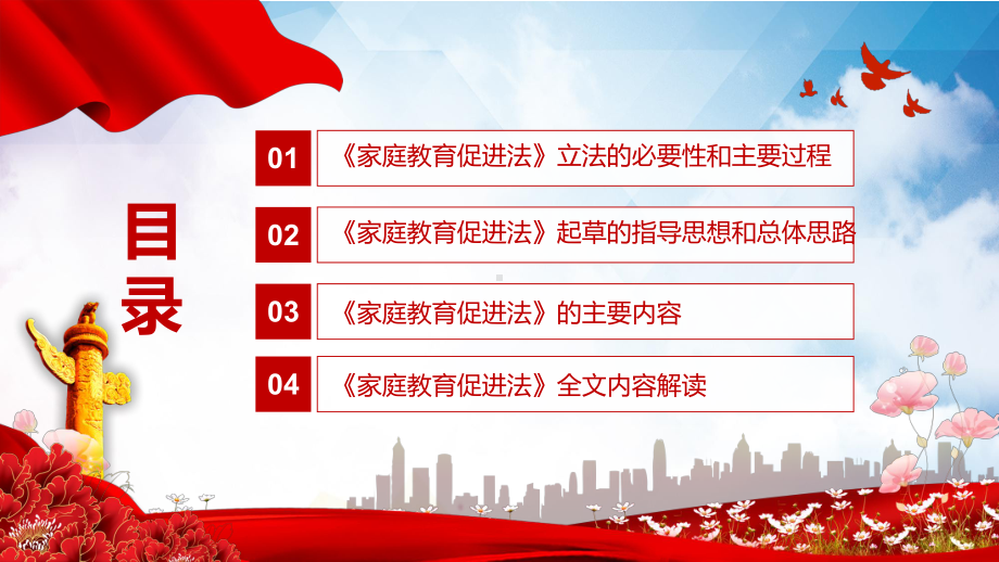 为促进家庭教育发展提供法治保障2021年新制定《家庭教育促进法》实用PPT教学课件.pptx_第3页