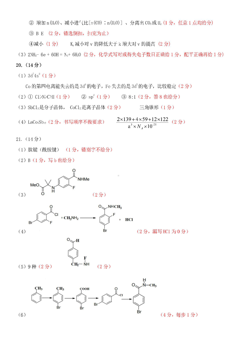 广东省汕头市2022年高考模拟考试化学试题答案.docx_第2页