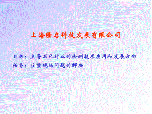 滚动轴承检测方法课件.ppt