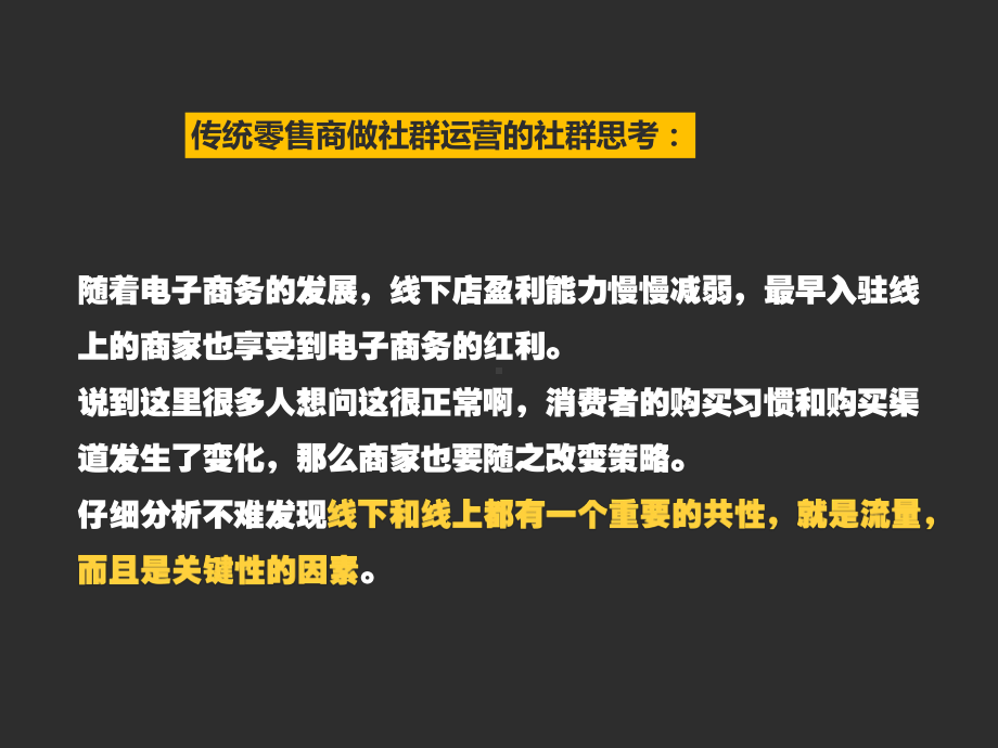 社群营销干货分享课件.pptx_第2页