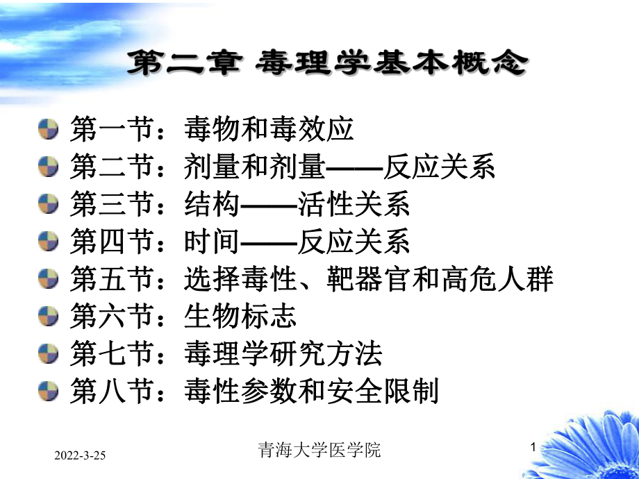 毒理学基本概念课件.ppt_第1页