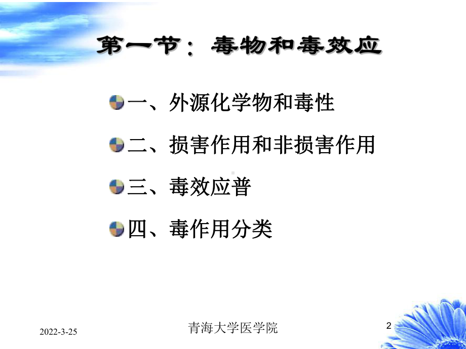 毒理学基本概念课件.ppt_第2页