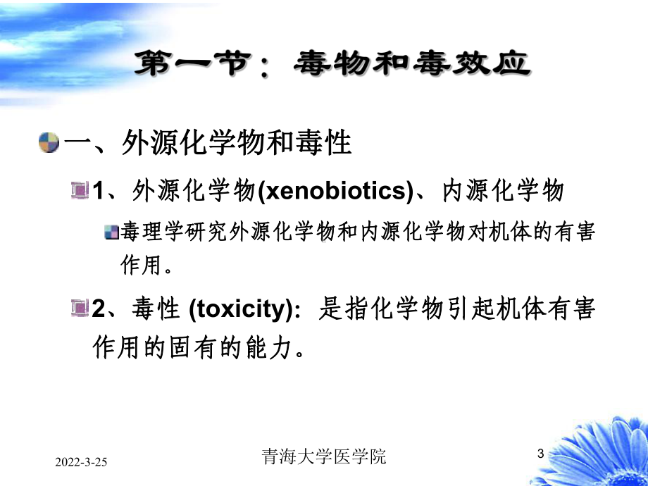 毒理学基本概念课件.ppt_第3页