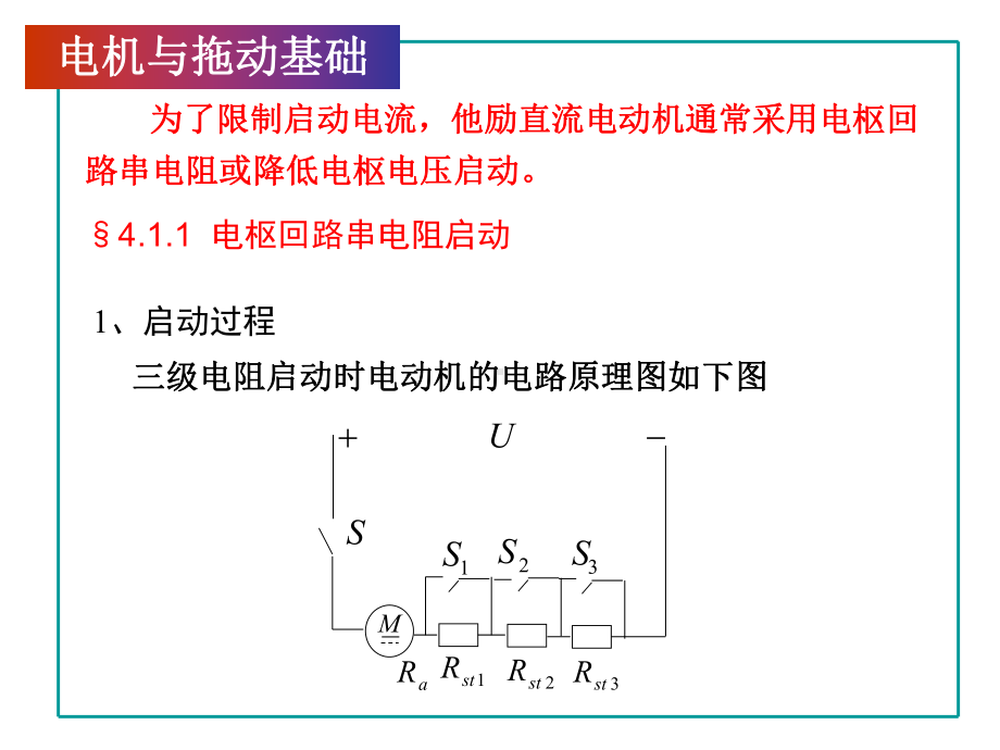 第4章-他励直流电动机的运行课件.ppt_第2页