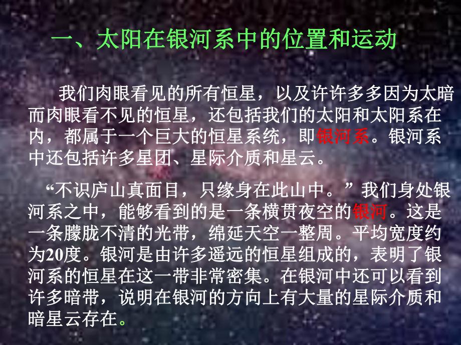 神秘的太阳系课件.ppt_第1页