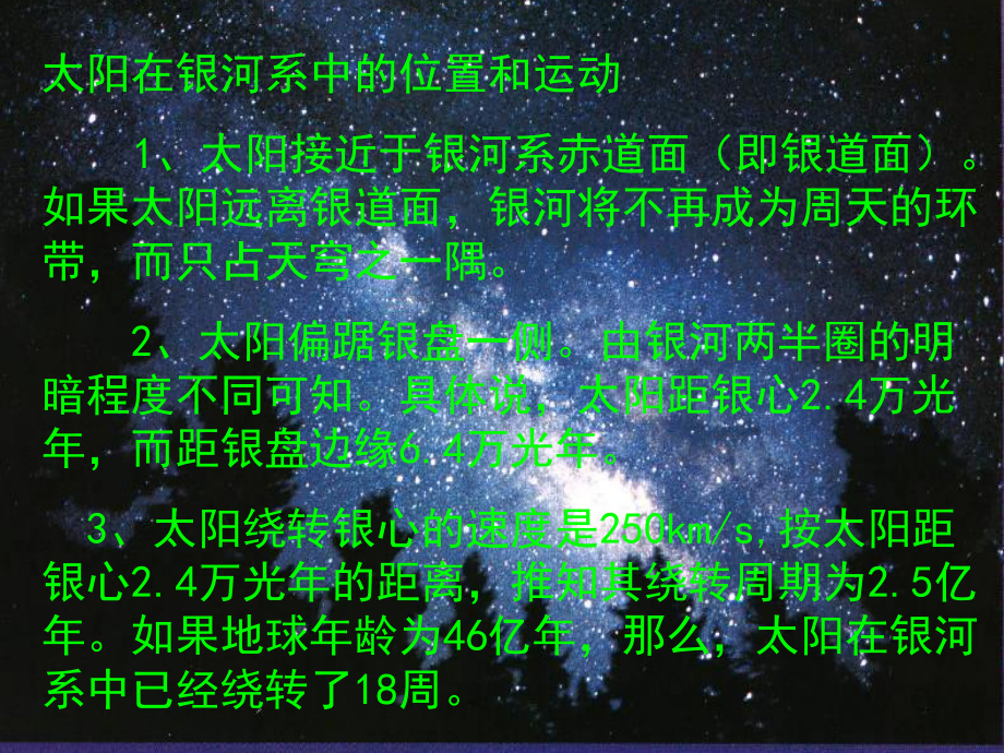 神秘的太阳系课件.ppt_第3页