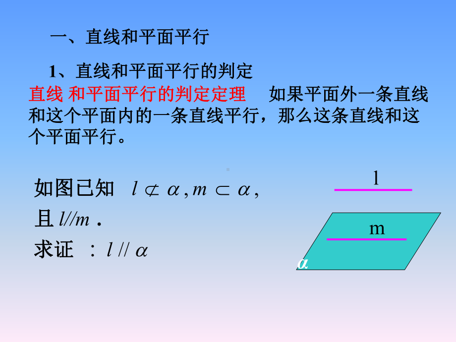 直线和平面的位置关系课件.ppt_第3页