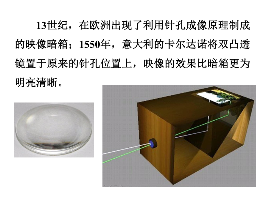 照相机简史讲解课件.ppt_第3页