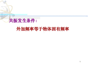 磁共振波谱法NMR网络课件.ppt